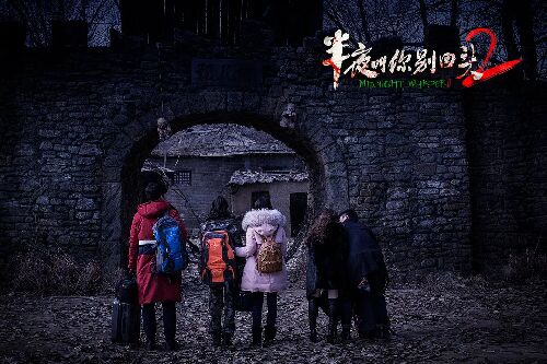 半夜叫你别回头2
