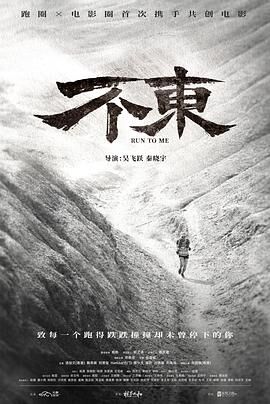 不东