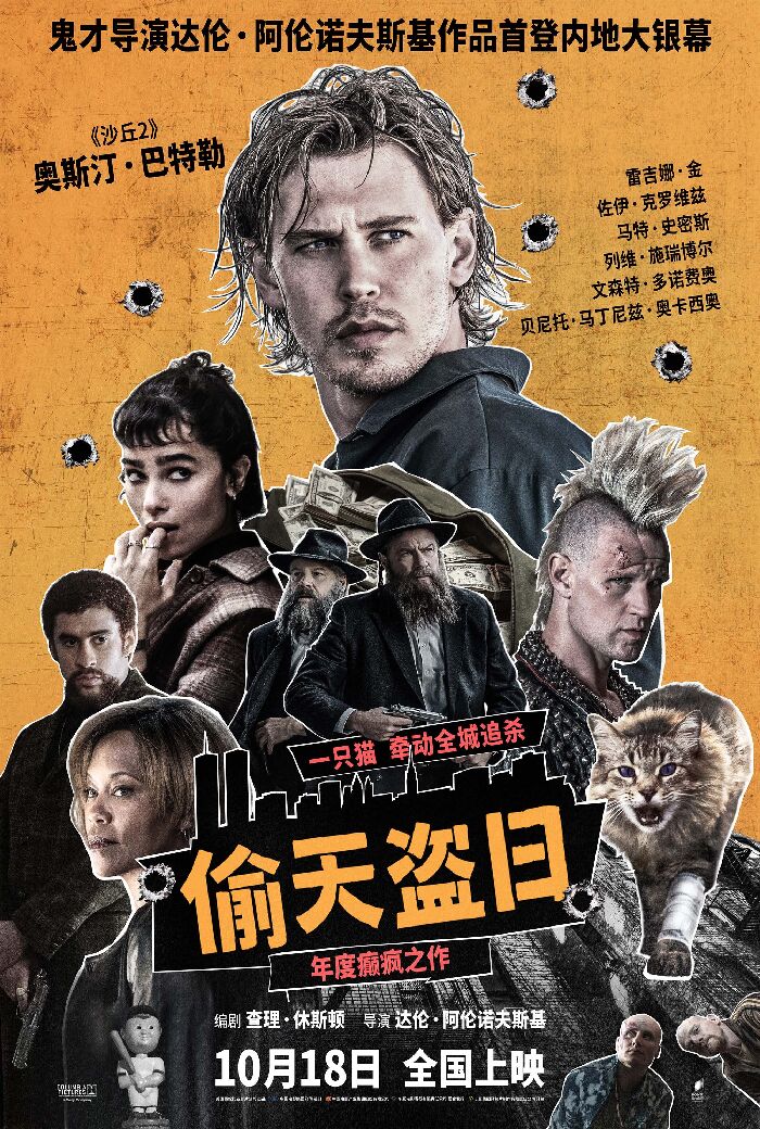 犯罪片《偷天盗日》正式定档10月18日全国上映。