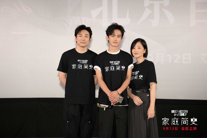 电影《家庭简史》北京首映礼 祖峰郭柯宇孙浠伦直面“家庭之问”