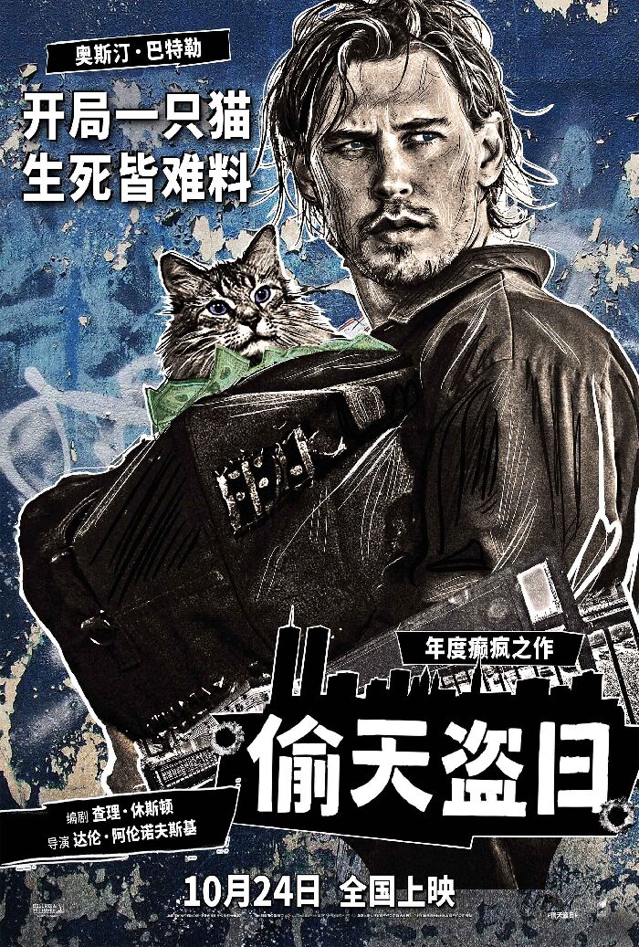 犯罪动作片《偷天盗日》10月24日全国影院上映。