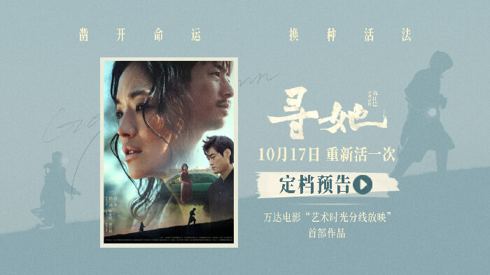 电影《寻她》发布定档预告及定档海报，正式官宣定档10月17日上映！
