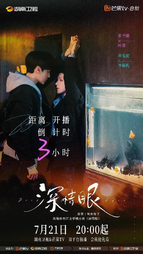 深情眼