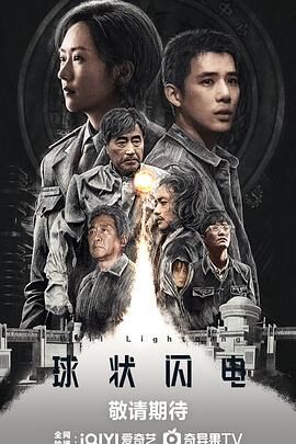 球状闪电
