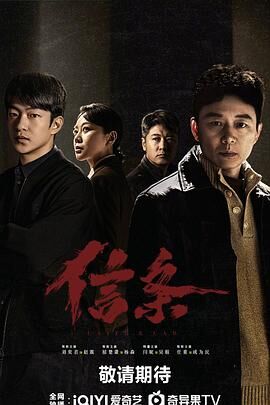 信·条