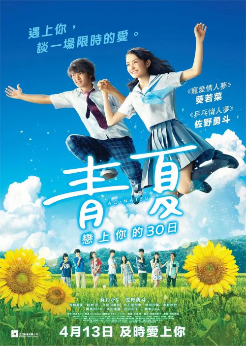 青夏 与你相恋的30天