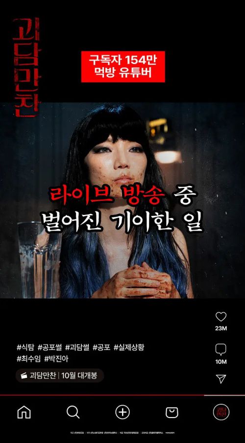 怪谈晚餐