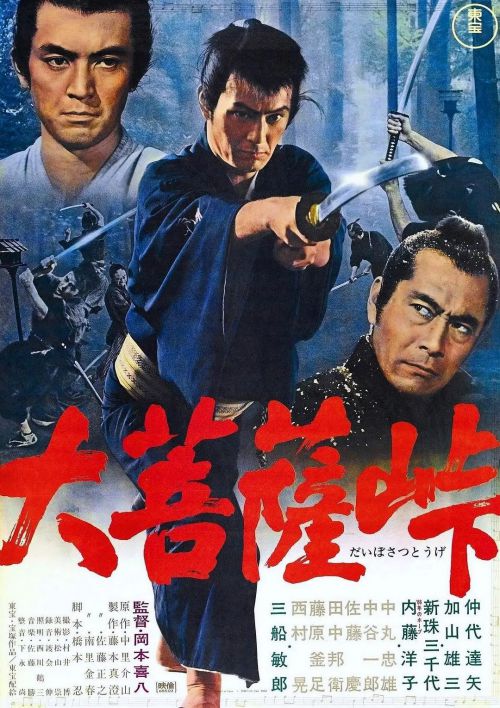 大菩萨岭 大菩薩峠