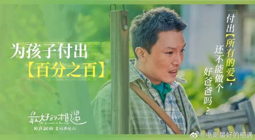 最好的相遇
