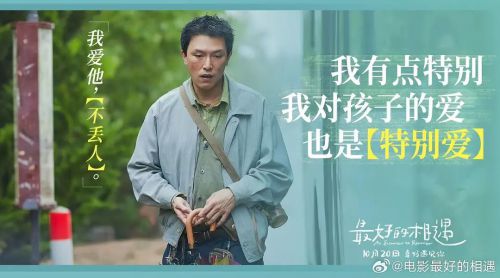 最好的相遇