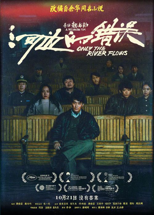 河边的错误