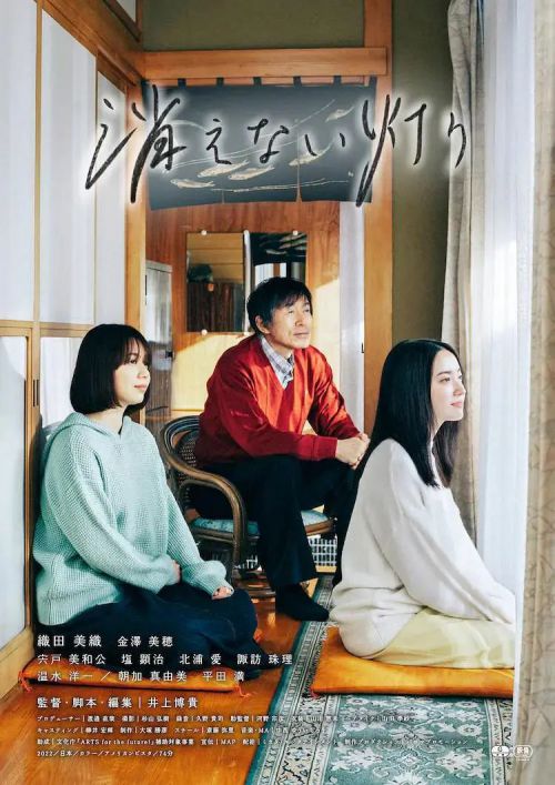 不灭的灯 消えない灯り