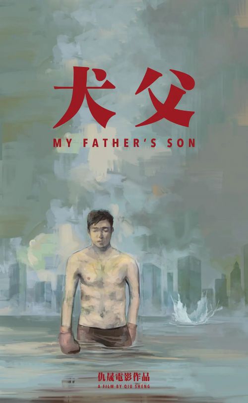 比如父子
