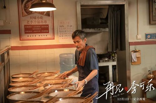 再见，李可乐