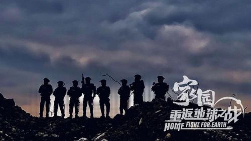 家园·重返地球之战