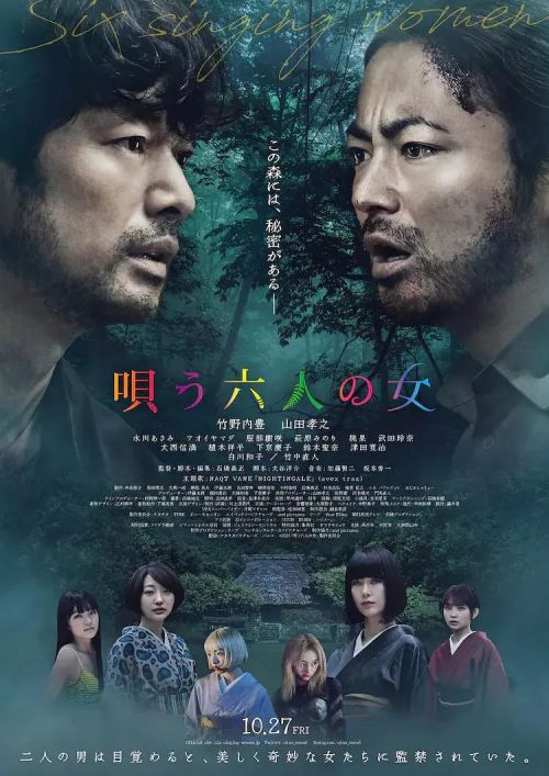 唱歌的六个女人 唄う六人の女