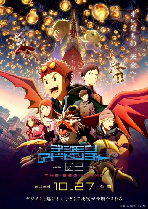 数码宝贝大冒险02 新剧场版