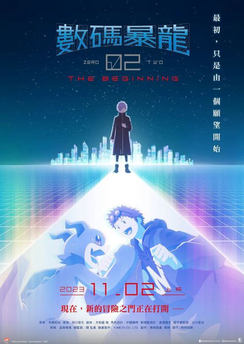数码宝贝02：最初的召唤