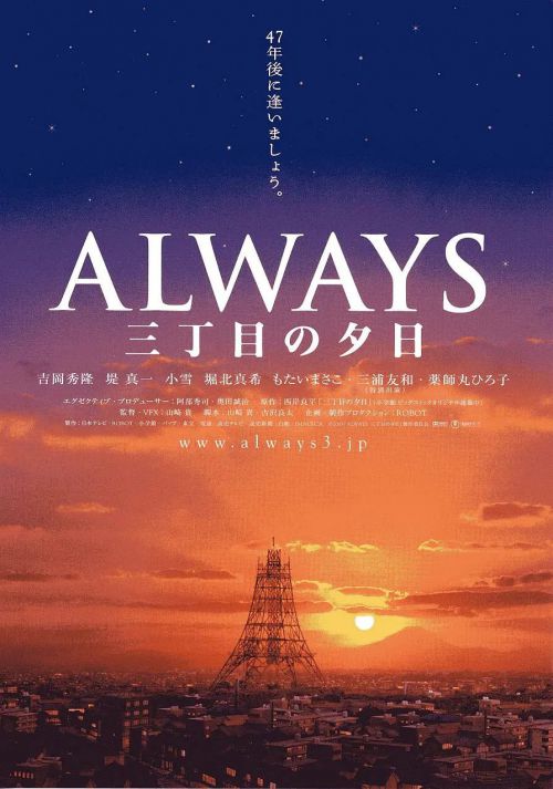 永远的三丁目的夕阳