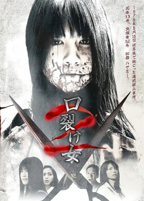 裂口女2