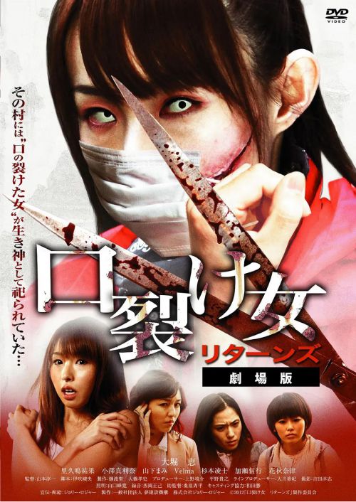 裂口女归来