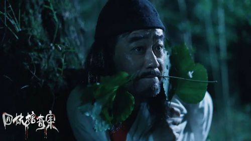 四妖棺奇案