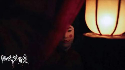 四妖棺奇案