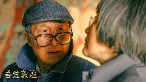 吾爱敦煌