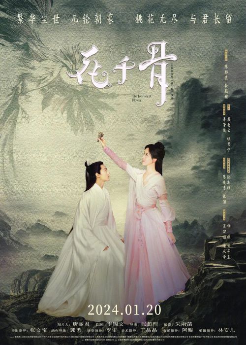 花千骨