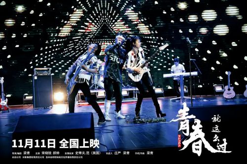 青春就这么过