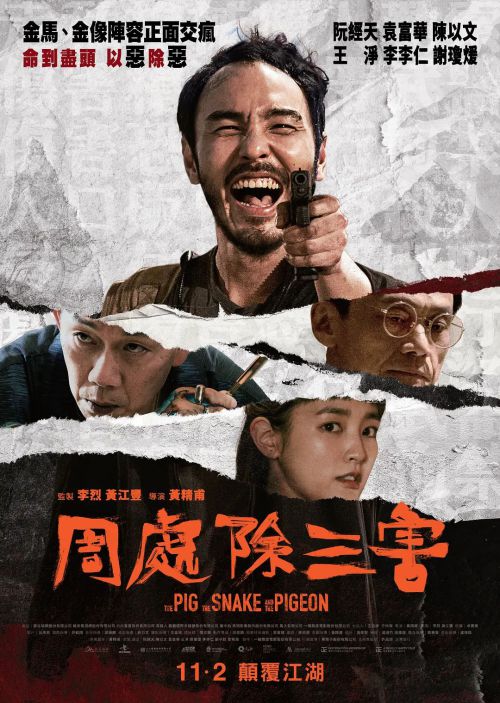 周处除三害