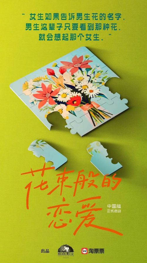 花束般的恋爱