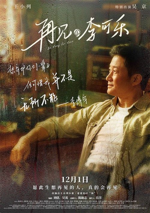 再见，李可乐