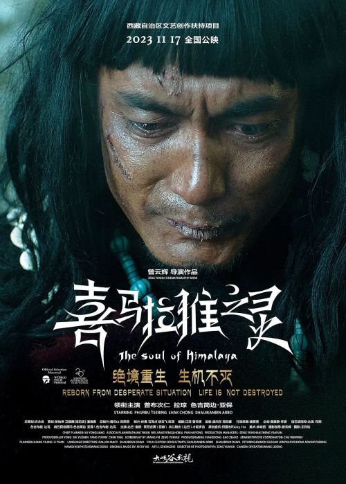 喜马拉雅之灵