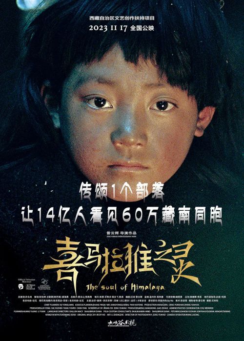 喜马拉雅之灵
