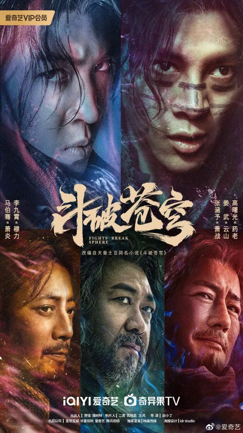 斗破苍穹·觉醒
