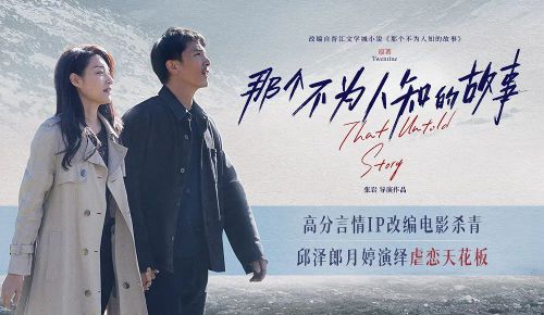 那个不为人知的故事