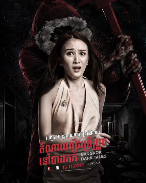 曼谷暗黑传说