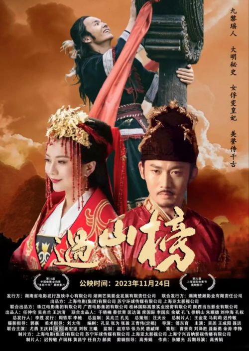 过山榜