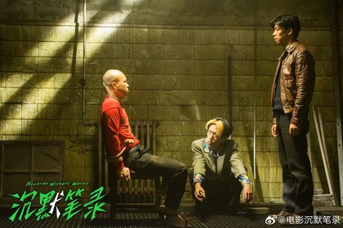 沉默笔录