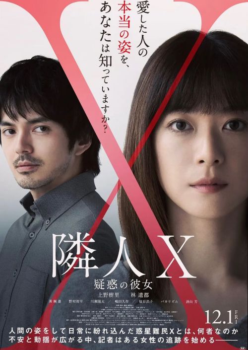 邻人X 奇怪的她 隣人X 疑惑の彼女