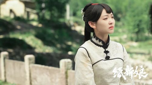 纸新娘
