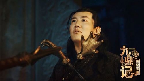 九鼎记之禹皇宝藏