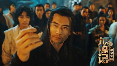 九鼎记之禹皇宝藏