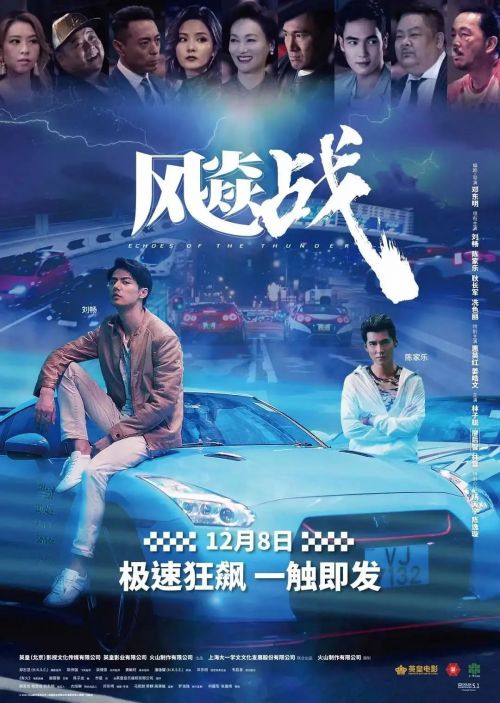 飚战 速戰