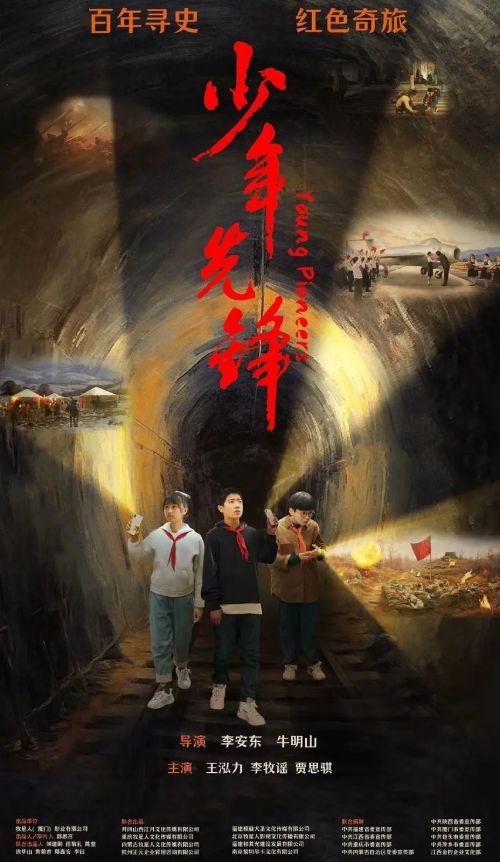 少年先锋