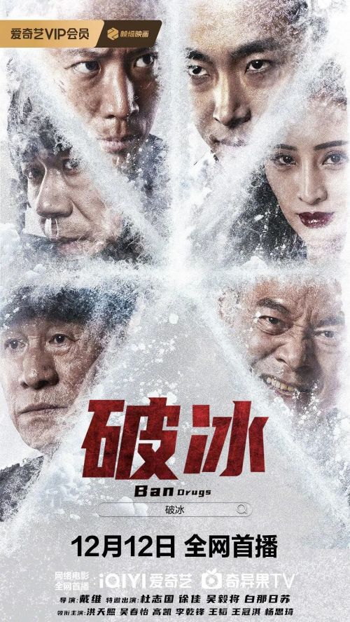 破冰