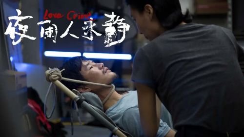 夜阑人未静