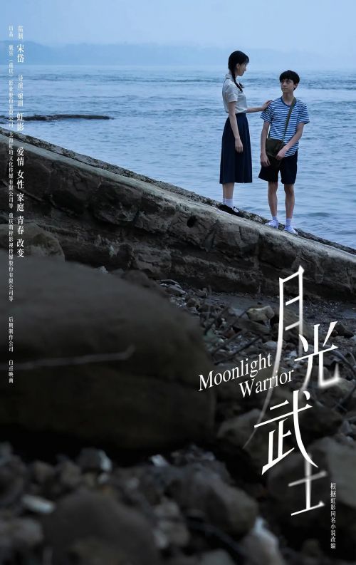 月光武士