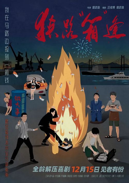 狭路“箱”逢